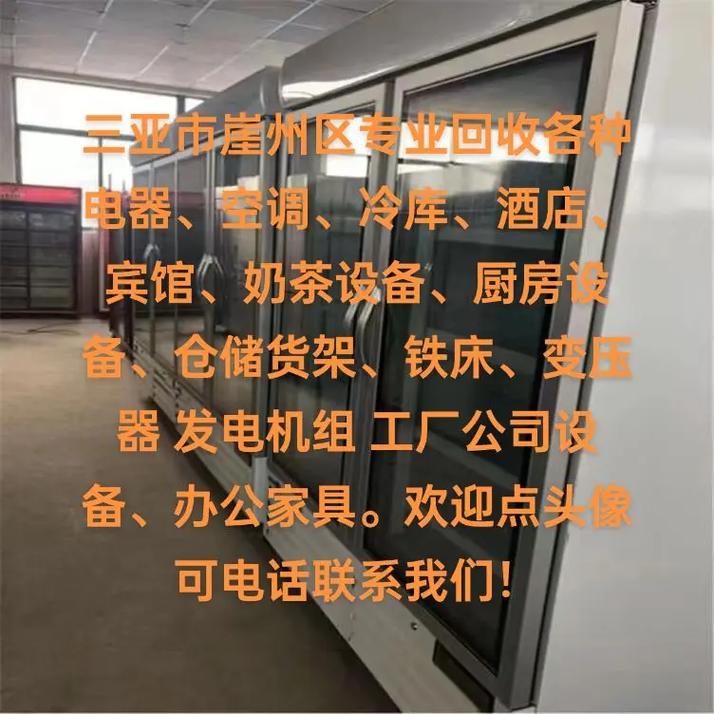 三亚崖州区二手厨具回收全指南 高价变现，废旧电器一步到位